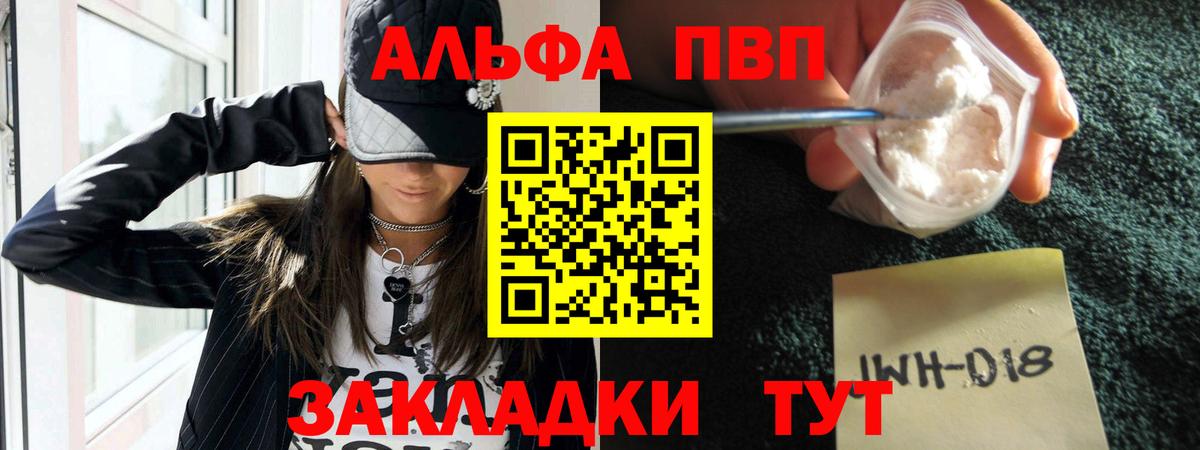 Альфа ПВП Crystall Великий Новгород