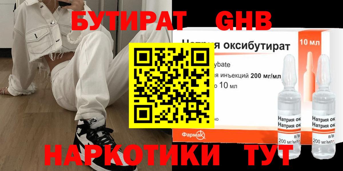 БУТИРАТ 99%  Великий Новгород 