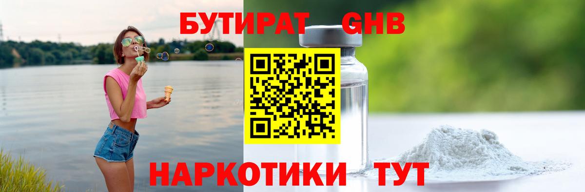 Бутират оксибутират Великий Новгород