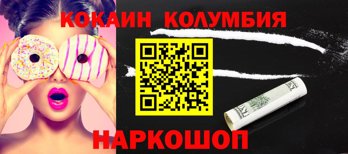 Великий Новгород  COCAIN  Вход с VPN  Cocaine Columbia  Кокаин 99% 