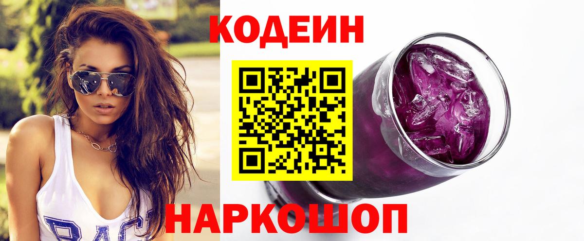 Кодеин напиток Lean (лин)  сколько стоит  Великий Новгород  Кодеиновый сироп Lean напиток Lean (лин)  Вход с VPN 