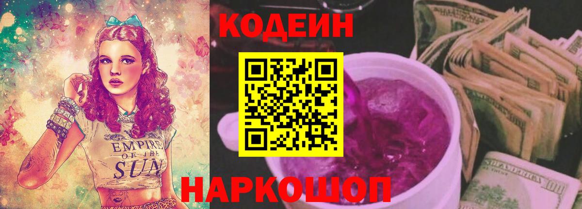 Кодеиновый сироп Lean Purple Drank  сколько стоит  Великий Новгород  Codein Purple Drank 