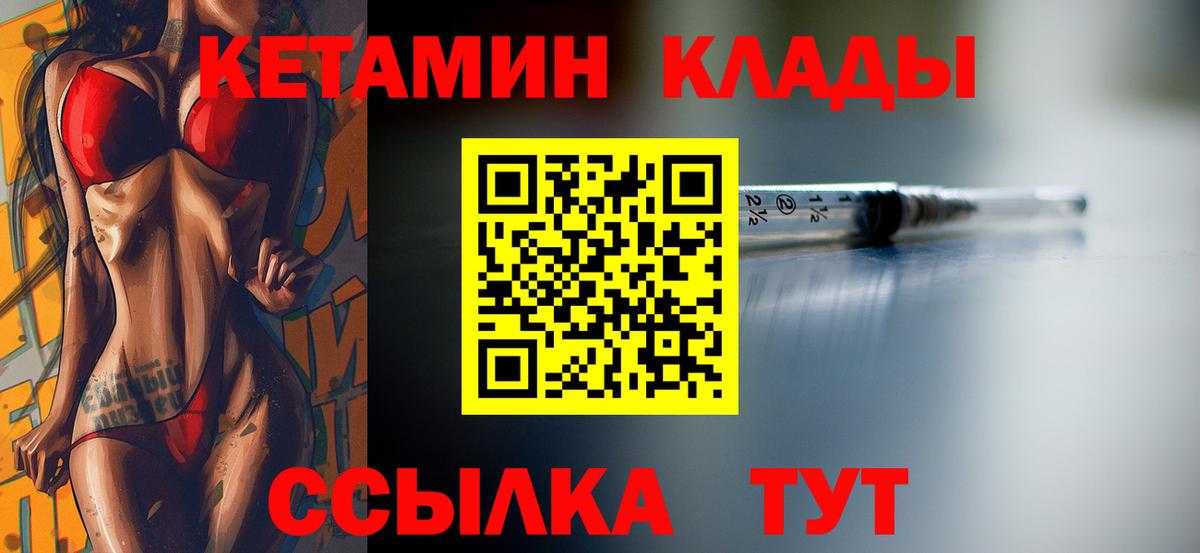 Кетамин VHQ Великий Новгород