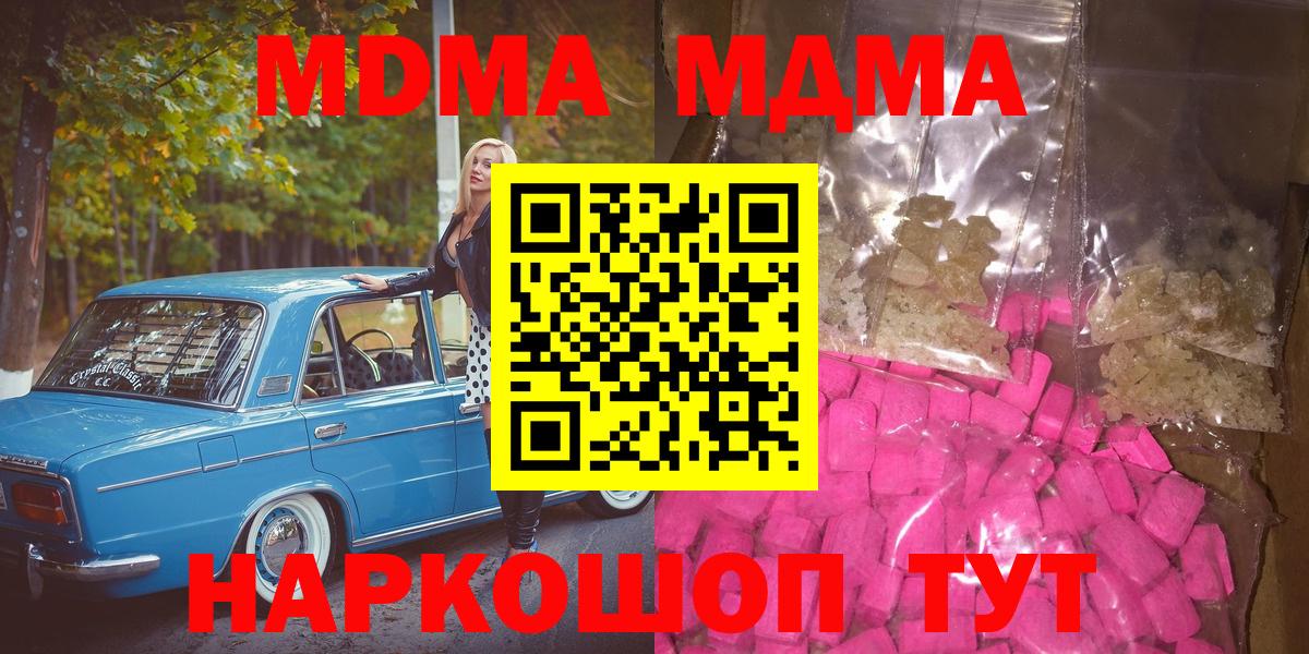 MDMA молли  Вход с VPN  МДМА  Великий Новгород 