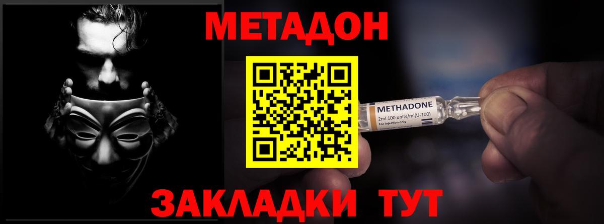 Метадон мёд  МЕТАДОН кристалл  Великий Новгород  Вход с VPN 